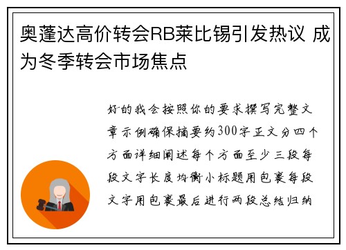 奥蓬达高价转会RB莱比锡引发热议 成为冬季转会市场焦点